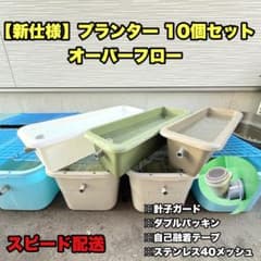 メダカ容器 プランター650 オーバーフロー 10個 Wパッキン 雨対策 高耐久 メダカ容器 プランター650 オーバーフロー 10個 Wパッキン 雨対策 高