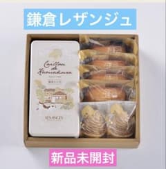 【新品未開封】鎌倉レザンジュ　アソート4 包のサムネイル