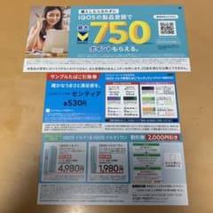 IQOS イルマ割引券 &イルマ専用 たばこ引換券のサムネイル