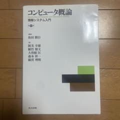 コンピュータ概論 第8版のサムネイル
