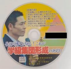 toss 長谷川博之 音声CD 長谷川博之が語る！これが集団形成の決定打