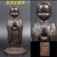 taka 送料無料　友沢正彦作　合掌地蔵菩薩祈り　銅製ブロンズ taka 様専用送料無料 友沢正彦作 合掌地蔵菩薩祈り 銅製ブロンズ