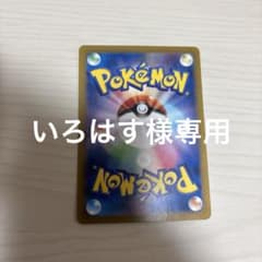 いろはす様 ポケモンカードのサムネイル