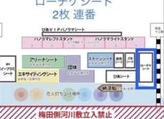第35回なにわ淀川花火大会　ローチケシート　2枚連番のサムネイル