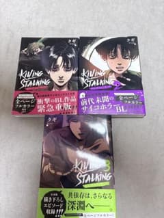 KILLING STALKING 1〜3巻セットのサムネイル