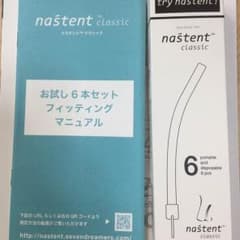 ナステント クラシック お試し用 6サイズ クーポン付のサムネイル