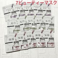 7ビューティーマスク シートマスク　エイジングケア　毛穴　保湿　合計15枚のサムネイル