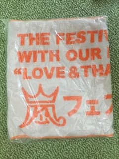 嵐 バスタオル 嵐フェスのサムネイル