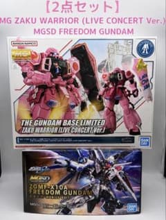 MG ザクウォーリア ライブコンサートVer. ＆ MGSD フリーダムセット MG ザクウォーリア ライブコンサートVer. ＆ MGSD フリーダムセット