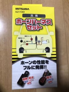 ミツバサンコーワ SZ-1133 ホーンハーネスセットのサムネイル