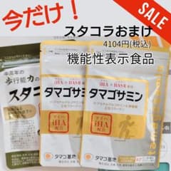 タマゴ基地 タマゴサミン 90粒×2袋 スタコラ おまけ付き 匿名配送のサムネイル
