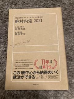 絶対内定 2021のサムネイル