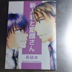 同人誌  新人君と童顔さんのサムネイル