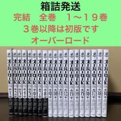 完結 全巻 1〜19巻 オーバーロード コミカライズ なろう系 - メルカリ