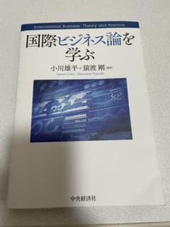 国際ビジネス論を学ぶのサムネイル