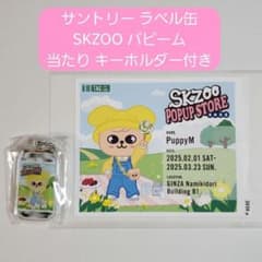 Stray Kids SKZOO パピーム サントリー ラベル缶 スンミン - メルカリ