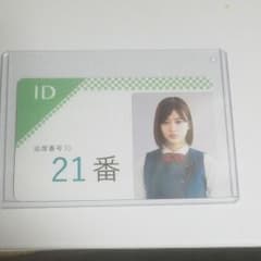 まずコメントくれ！✴渡邉理佐✴　欅坂46 学生証　IDカードのサムネイル