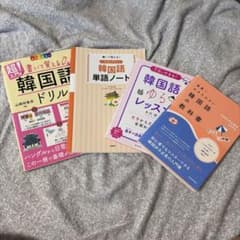 韓国語学習参考書 4冊セットのサムネイル