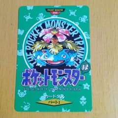 ☆最終値下げ★ポケモンカード フシギバナ カードダス マップカード パート1のサムネイル