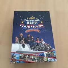 A.B.C-Z オーストラリア縦断 資金0円 ワーホリの旅 DVDのサムネイル
