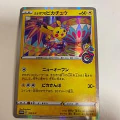 カナザワのピカチュウのサムネイル