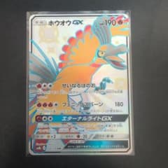 ホウオウGX SSR サン&ムーン ハイクラスパック ウルトラシャイニー