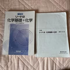 リードα 化学基礎+化学 第六版 数研出版のサムネイル