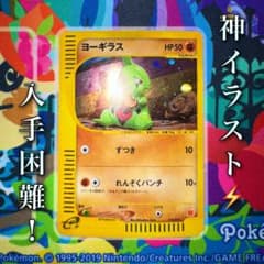 ポケモンカード　ヨーギラス　マクドナルド　プロモ　018/018 引退品 旧裏 m49575476902_1.jpg?1771341648
