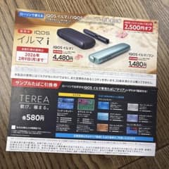 IQOSイルマi 割引券 2026年2月9日までのサムネイル