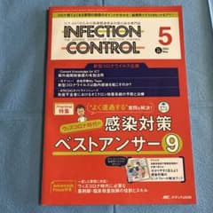 インフェクションコントロール2023年5月号のサムネイル