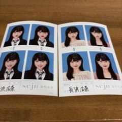 長浜広奈 seju 証明写真 2枚セットのサムネイル
