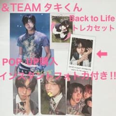 &TEAM Back to Life お見送り会4部 トレカセット &TEAM Back to Life お見送り会4部 トレカセット &TEAM Back to Life お