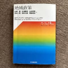 地域政策のサムネイル