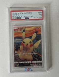 ピカチュウ：ムンク展×ポケモンカードゲーム SM-Pプロモカード PSA7