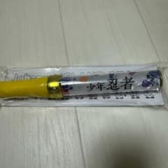 少年忍者　ペンライトのサムネイル