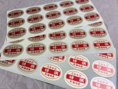 販促シール　【本場特産】のサムネイル