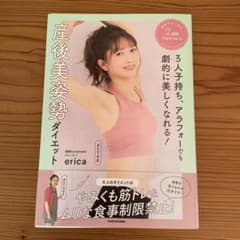 産後美姿勢　ダイエット本のサムネイル