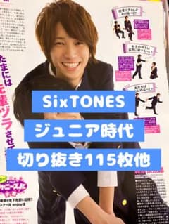 SixTONES ジュニア時代切り抜き - メルカリ