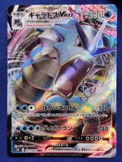 ギャラドスVMAX RRR ソード&シールド 拡張パック 蒼空ストリーム キラ