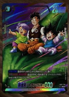 ドラゴンボール フュージョンワールド 神龍への願い FB07-105 パラレル
