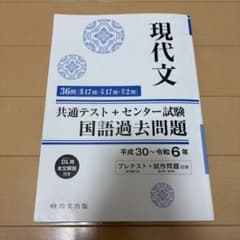 現代文 共通テスト＋センター試験 国語過去問題 平成30〜令和6年　解答付きのサムネイル