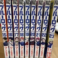 ブルーロック15〜23巻セットのサムネイル