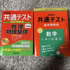 共通テスト過去問研究 物理/物理基礎のサムネイル