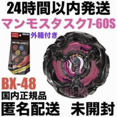 マンモスタスク7-60S BX-48ランダムブースターVol.9 ベイブレードX