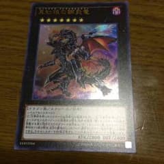 レッドアイズフレアメタルドラゴンのサムネイル