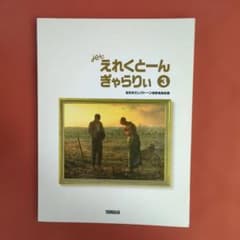 jet えれくとーんぎゃらりい 3 楽譜のサムネイル