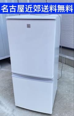 名古屋近郊限定送料設置無料 SHARPシャープ冷蔵庫137L 名古屋近郊送料無料 シャープ冷蔵庫137L - メルカリ