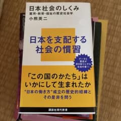日本社会のしくみのサムネイル