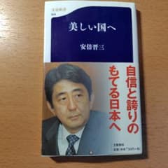 美しい国へのサムネイル