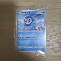 ポッチャマ：プロジェクトポッチャマ PROMO S-Pプロモカード 232